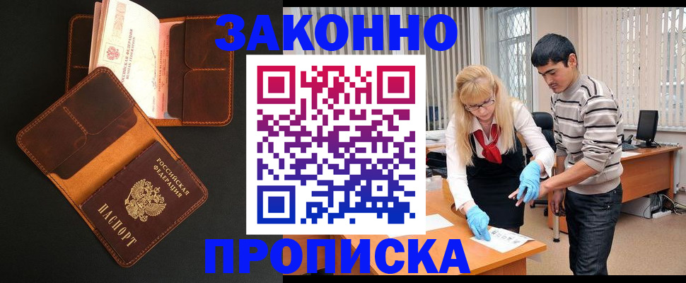 прописка иностранных граждан в Исилькуле