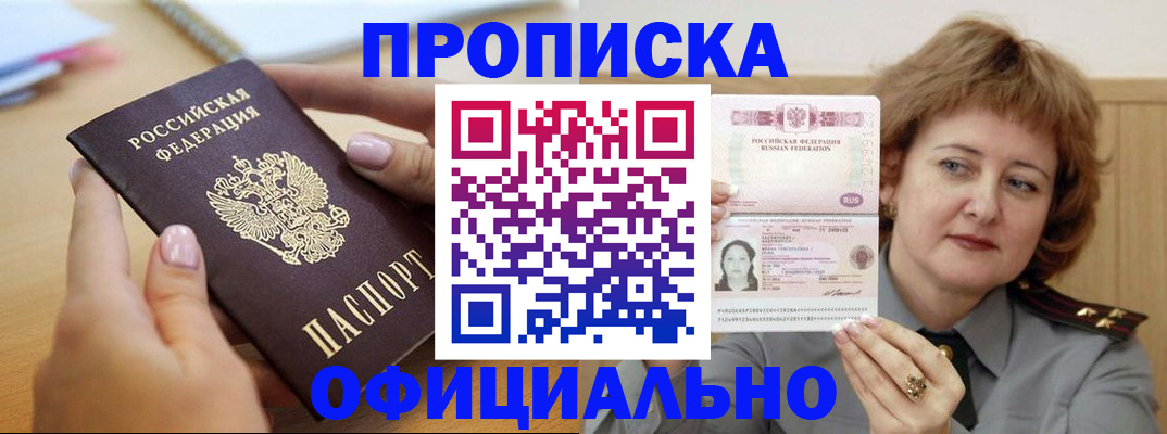временная регистрация надежно в Исилькуле