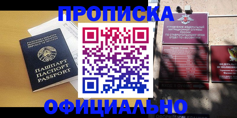 прописка для военкомата в Исилькуле